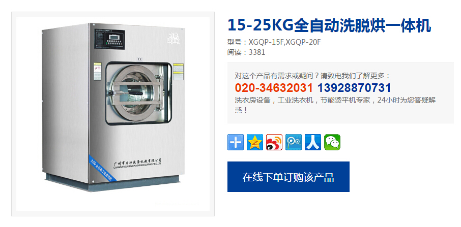 帶烘干功能的工業洗衣機多少錢